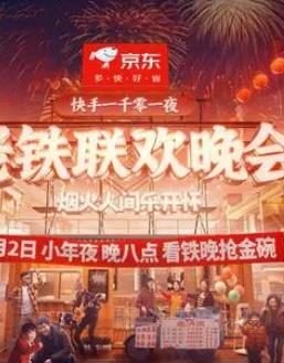 2024老鐵聯(lián)歡晚會(huì )