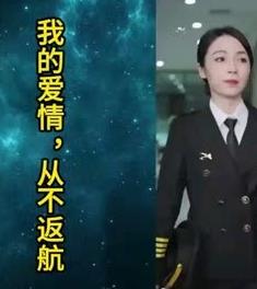 我的愛(ài)情，從不返航(全集)
