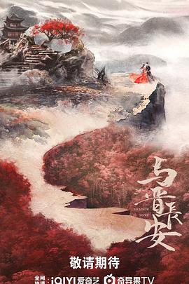 與晉長(cháng)安