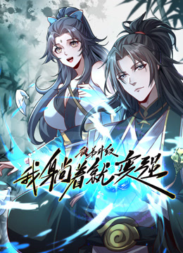 徒弟升級我躺著(zhù)就變強動(dòng)態(tài)漫畫(huà)(全集)