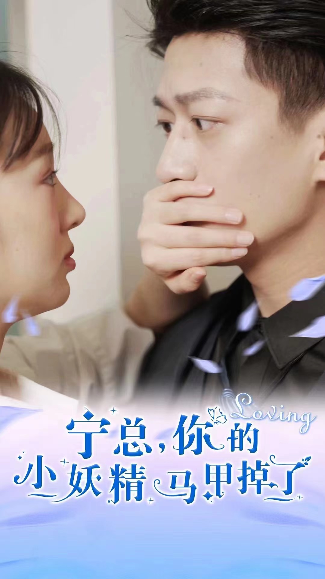 寧總，你的小妖精馬甲掉了(全集)