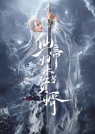仙帝歸來(lái)當贅婿短劇 第16集