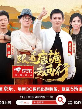 跟著(zhù)唐詭去西行