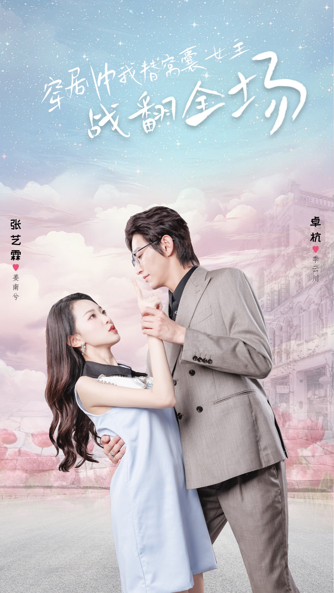 穿劇中我替窩囊女主戰翻全場(chǎng)(全集)
