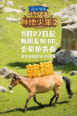 你好，種地少年2