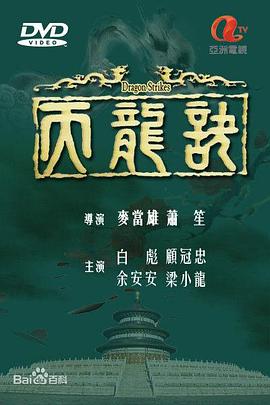 天龍訣粵語(yǔ)(全集)