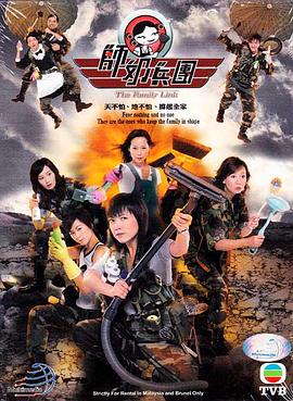 師奶兵團粵語(yǔ)(全集)