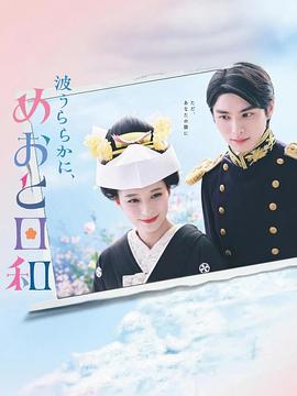 波光和煦，夫妻良辰