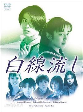 白線(xiàn)流(全集)