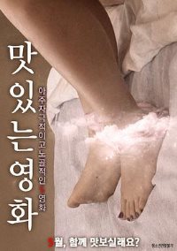 充滿(mǎn)味道的電影
