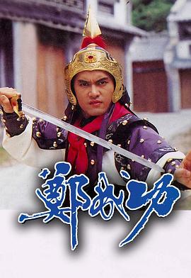 鄭成功國語(yǔ)(全集)