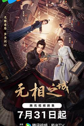 無相之城