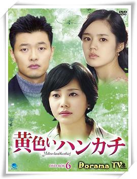 黃手帕國(guó)語(yǔ)(全集)