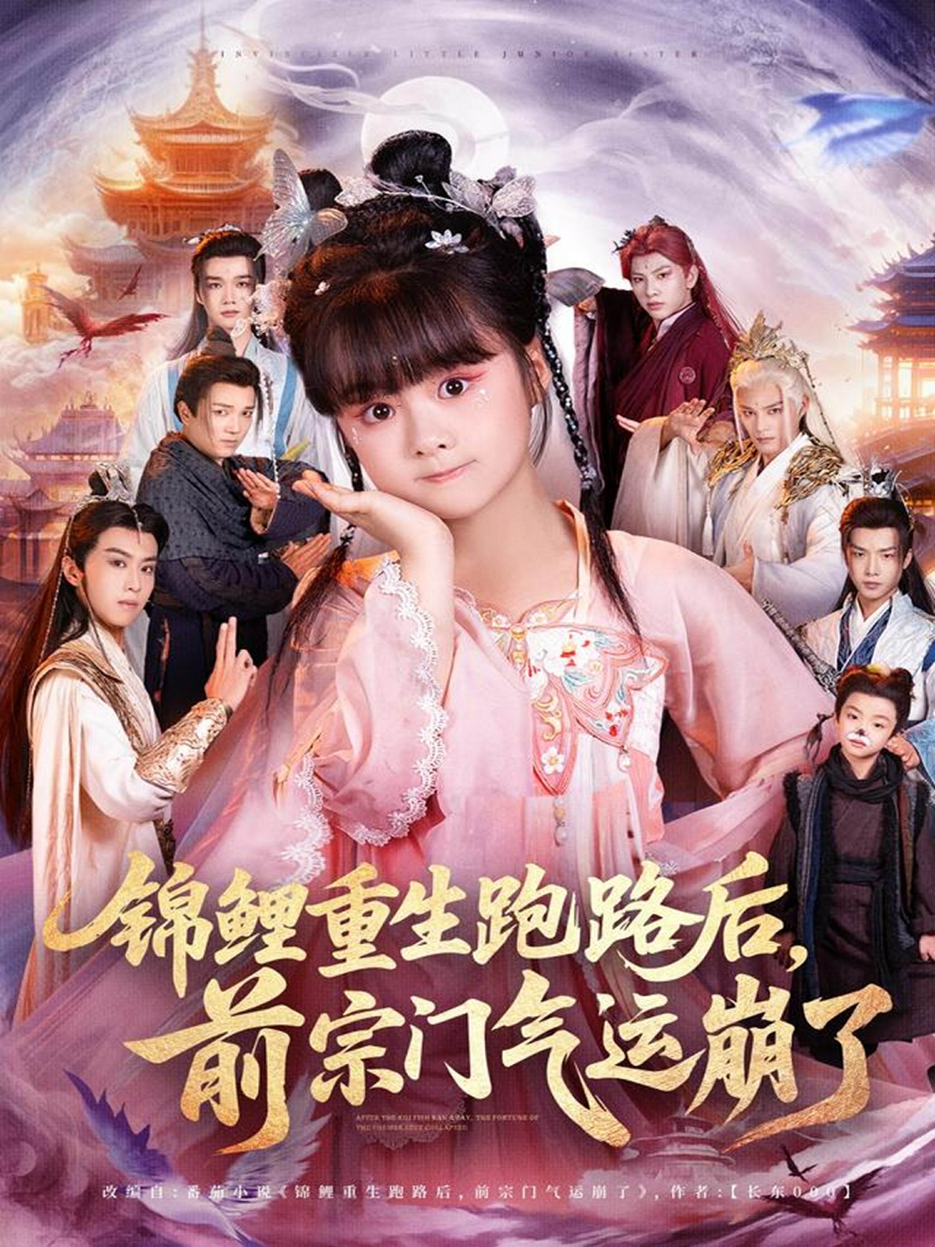 錦鯉重生跑路后前宗門(mén)氣運(yùn)崩了(全集)