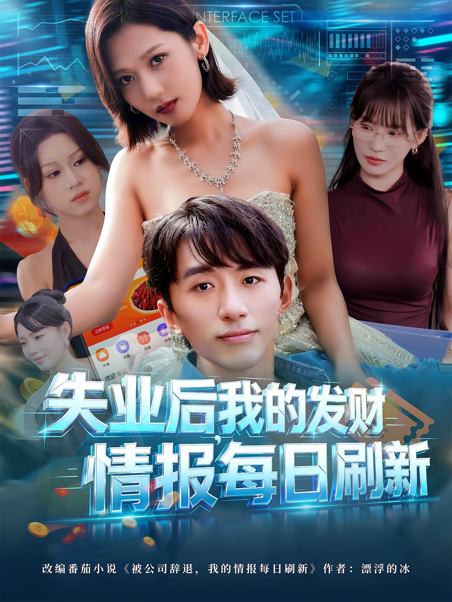 失業(yè)后，我的發(fā)財(cái)情報(bào)每日刷新(全集)