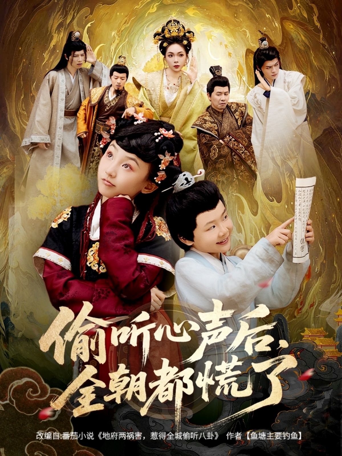 偷聽心聲后，全朝都慌了(全集)